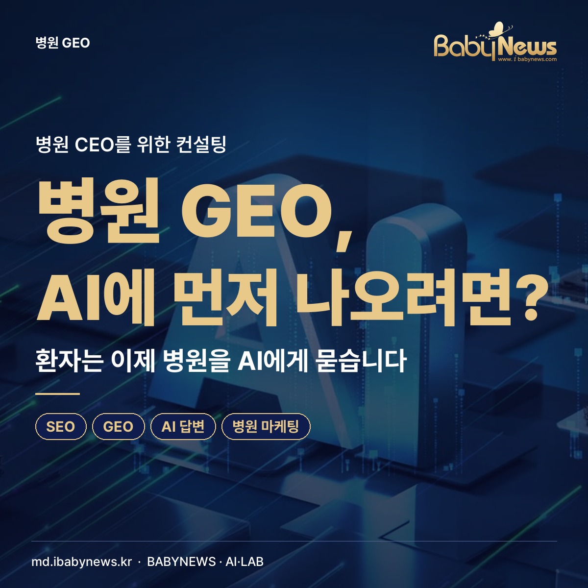 병원 GEO 표지
