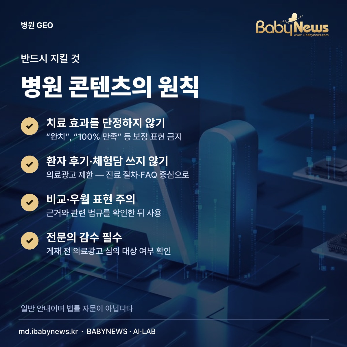 병원 콘텐츠 원칙