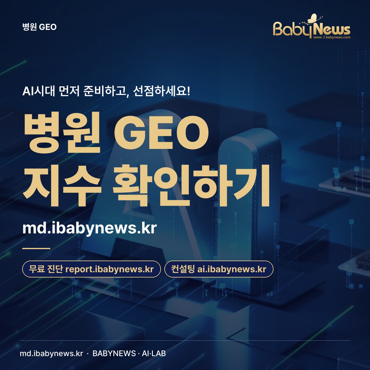 병원 GEO 지수